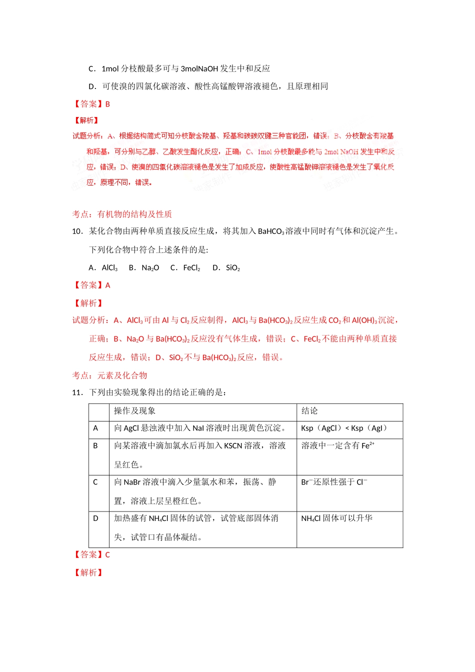 2015年高考真题 化学(山东卷)（含解析版）.docx_第2页