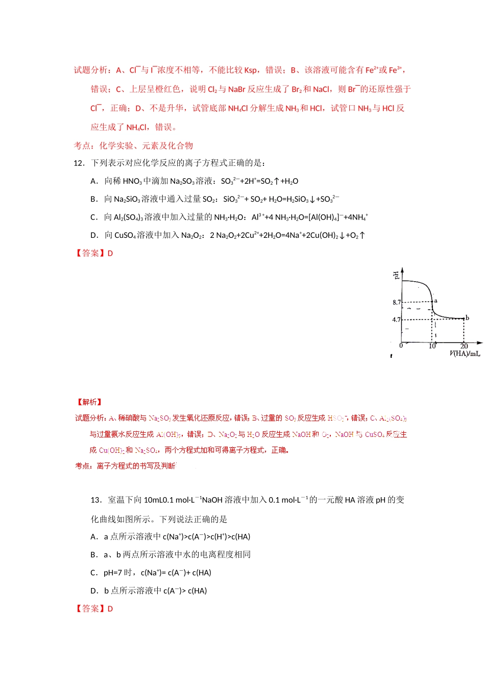 2015年高考真题 化学(山东卷)（含解析版）.docx_第3页