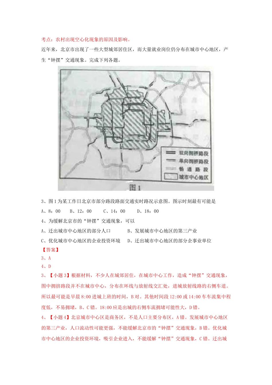 2015年高考真题 地理(山东卷)（含解析版）.docx_第2页