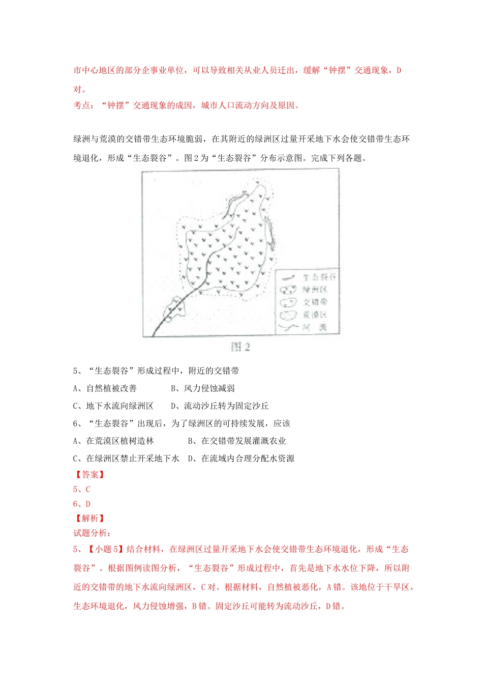 2015年高考真题 地理(山东卷)（含解析版）.docx_第3页