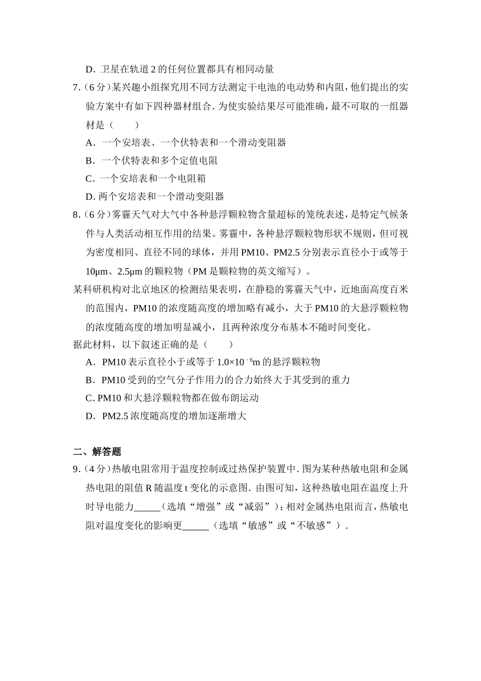 2016年北京市高考物理试卷（含解析版）（www.ximiyu.com）.doc_第3页