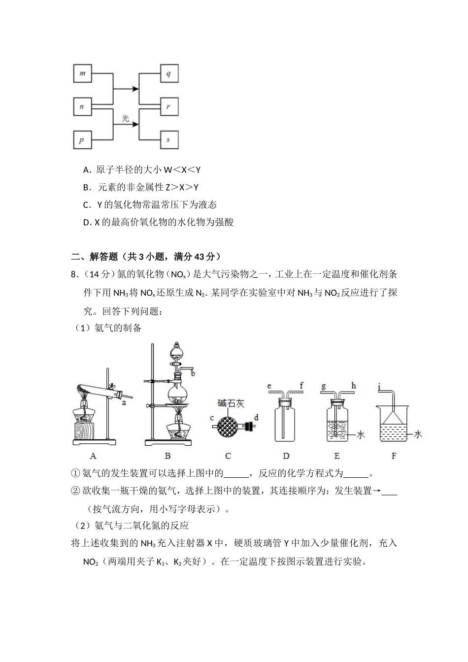 2016年高考真题 化学(山东卷)（含解析版）.doc_第3页