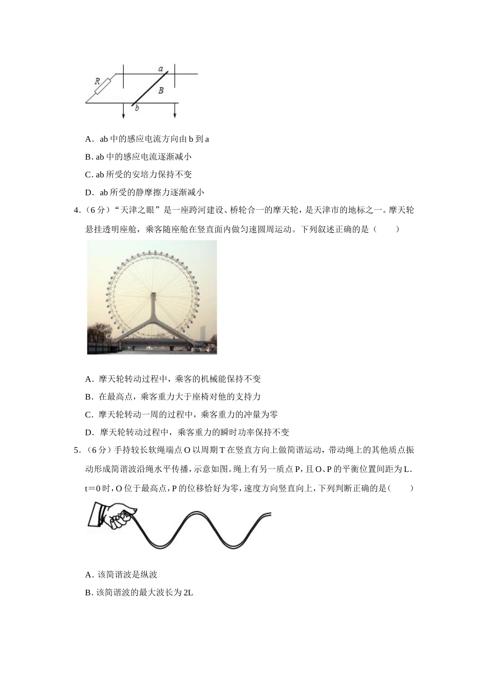 2017年天津市高考物理试卷 .doc_第2页