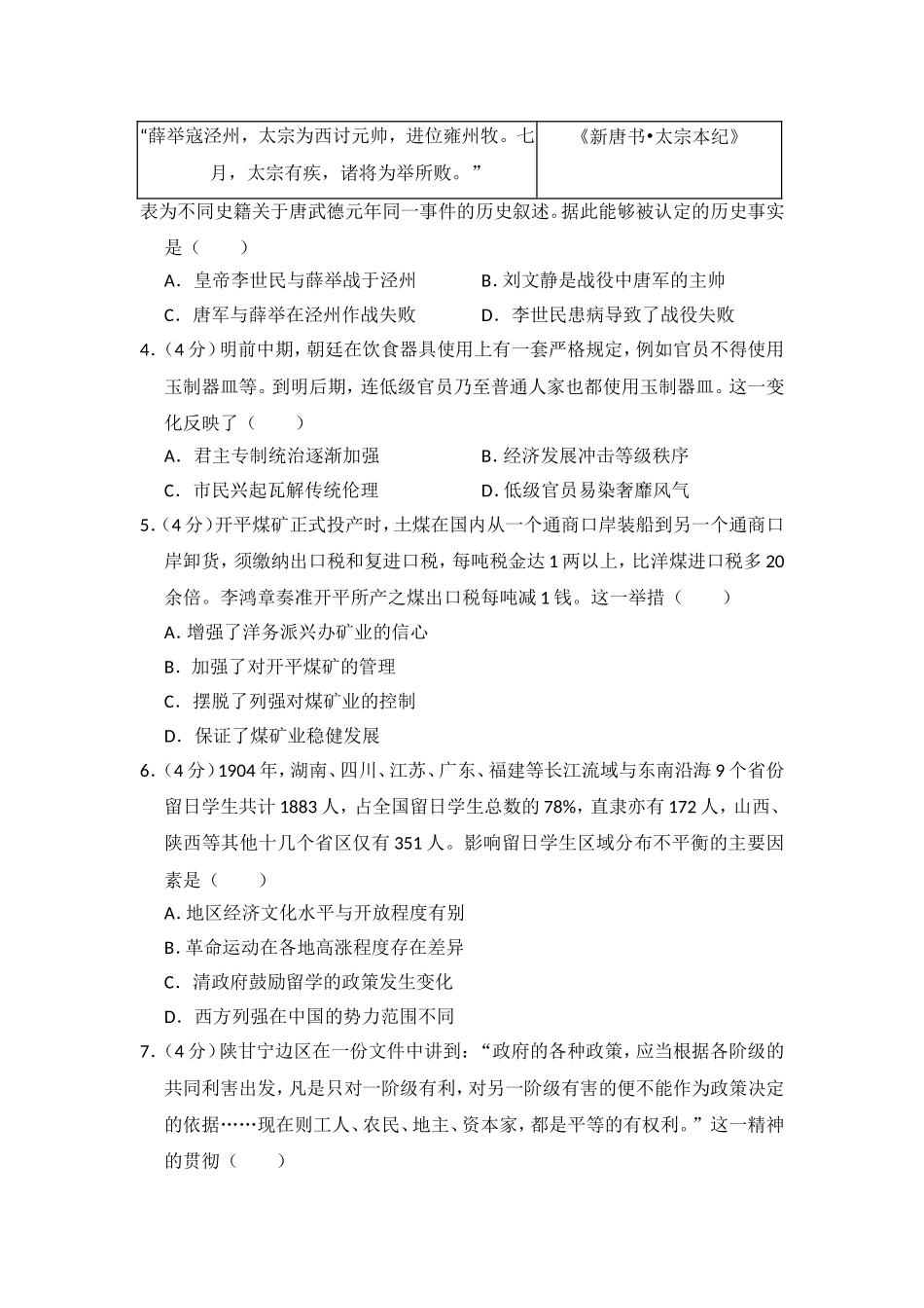 2017年高考真题 历史(山东卷)（原卷版）.doc_第2页