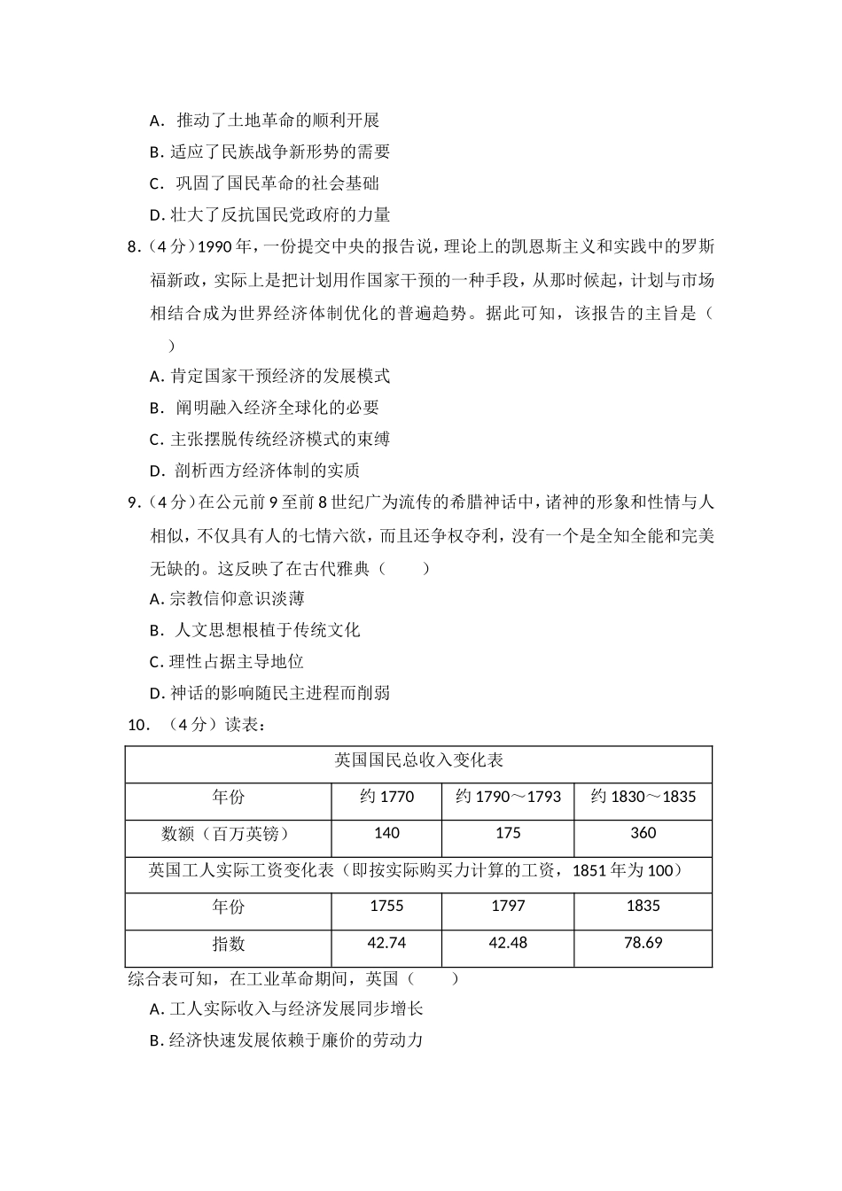 2017年高考真题 历史(山东卷)（含解析版）.doc_第3页