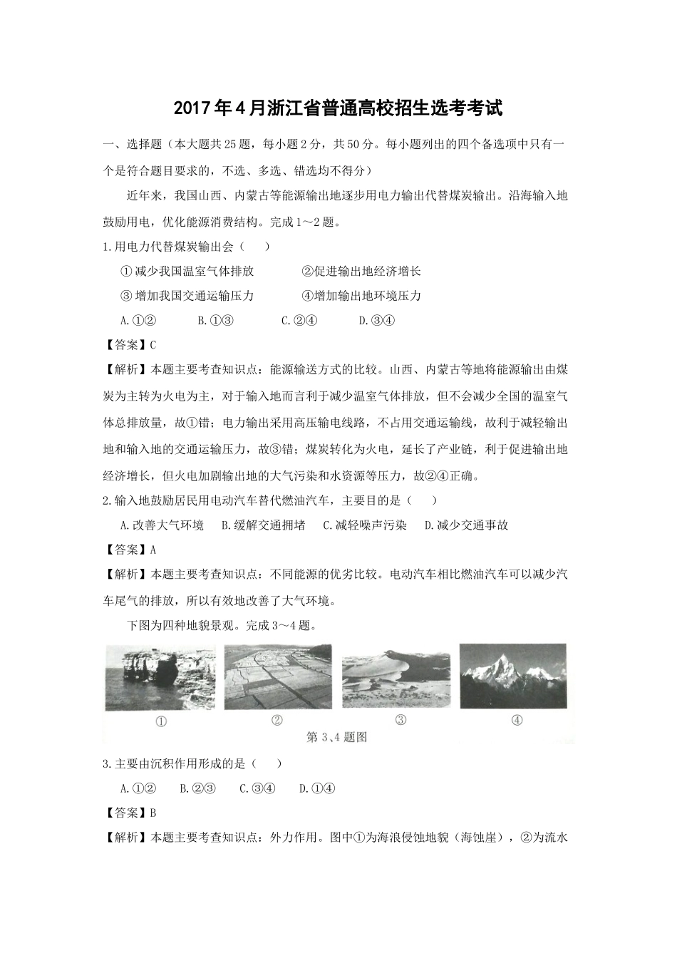 2017年浙江省高考地理【4月】（含解析版）.docx_第1页