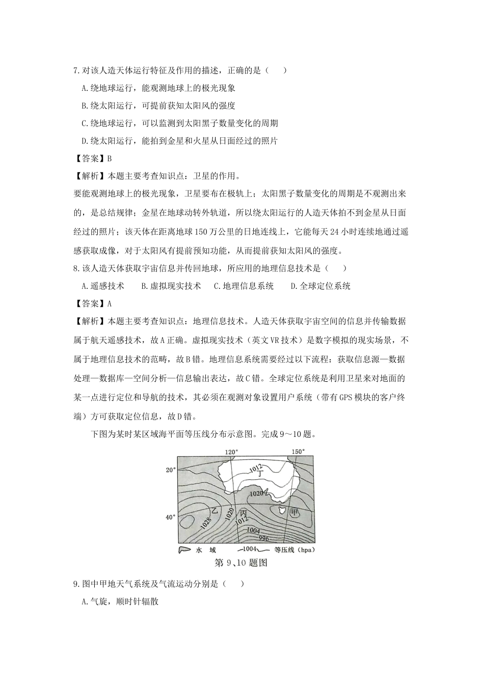 2017年浙江省高考地理【4月】（含解析版）.docx_第3页