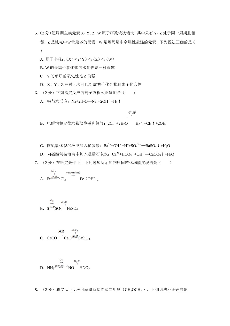 2017年江苏省高考化学试卷 .doc_第2页