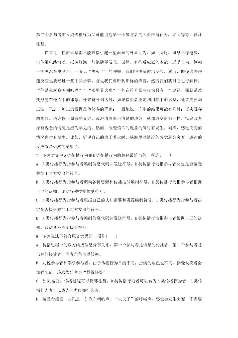 2017年浙江省高考语文（原卷版）.docx_第3页