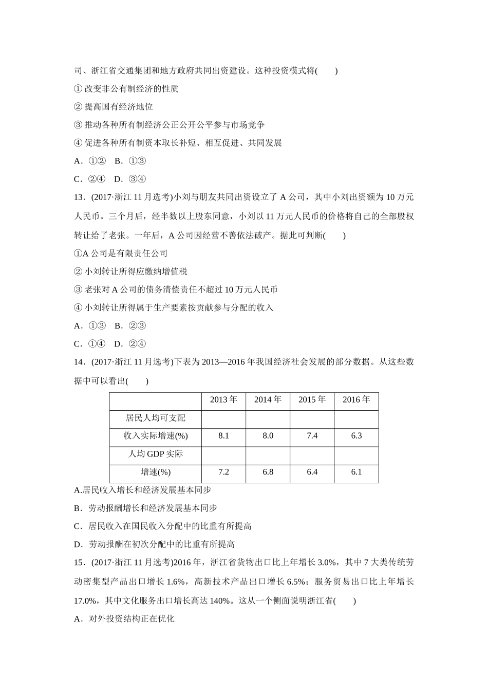 2017年浙江省高考政治【11月】（含解析版）.docx_第2页