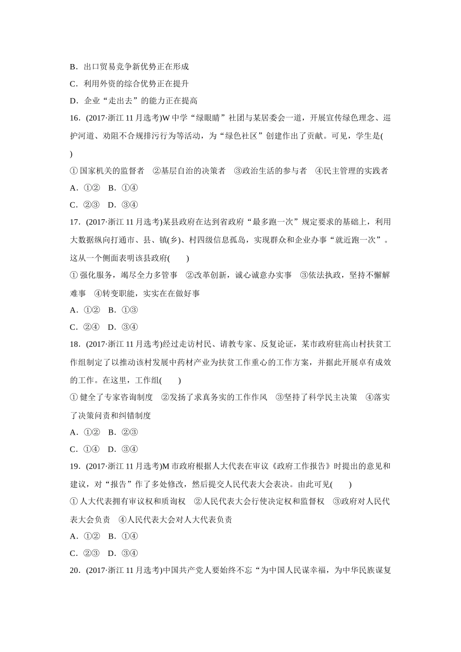 2017年浙江省高考政治【11月】（含解析版）.docx_第3页