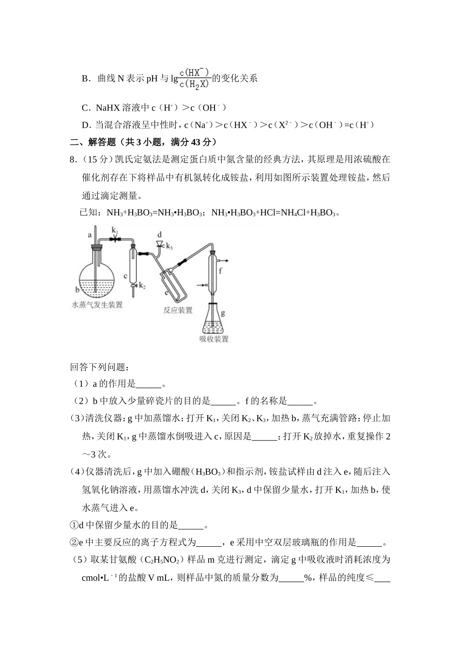 2017年高考真题 化学(山东卷)（含解析版）.doc_第3页