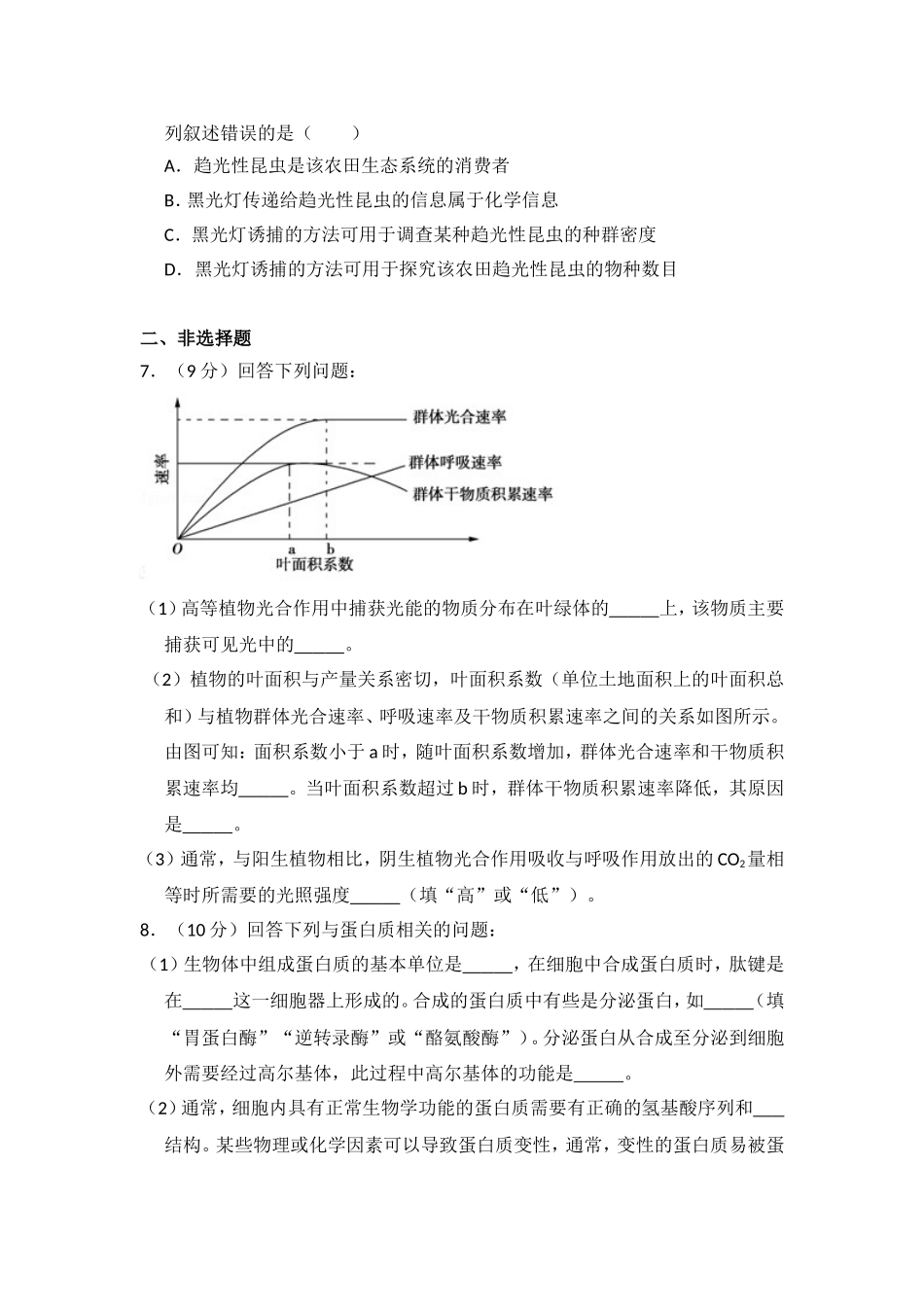 2018年全国统一高考生物试卷（新课标ⅲ）（含解析版）.doc_第2页