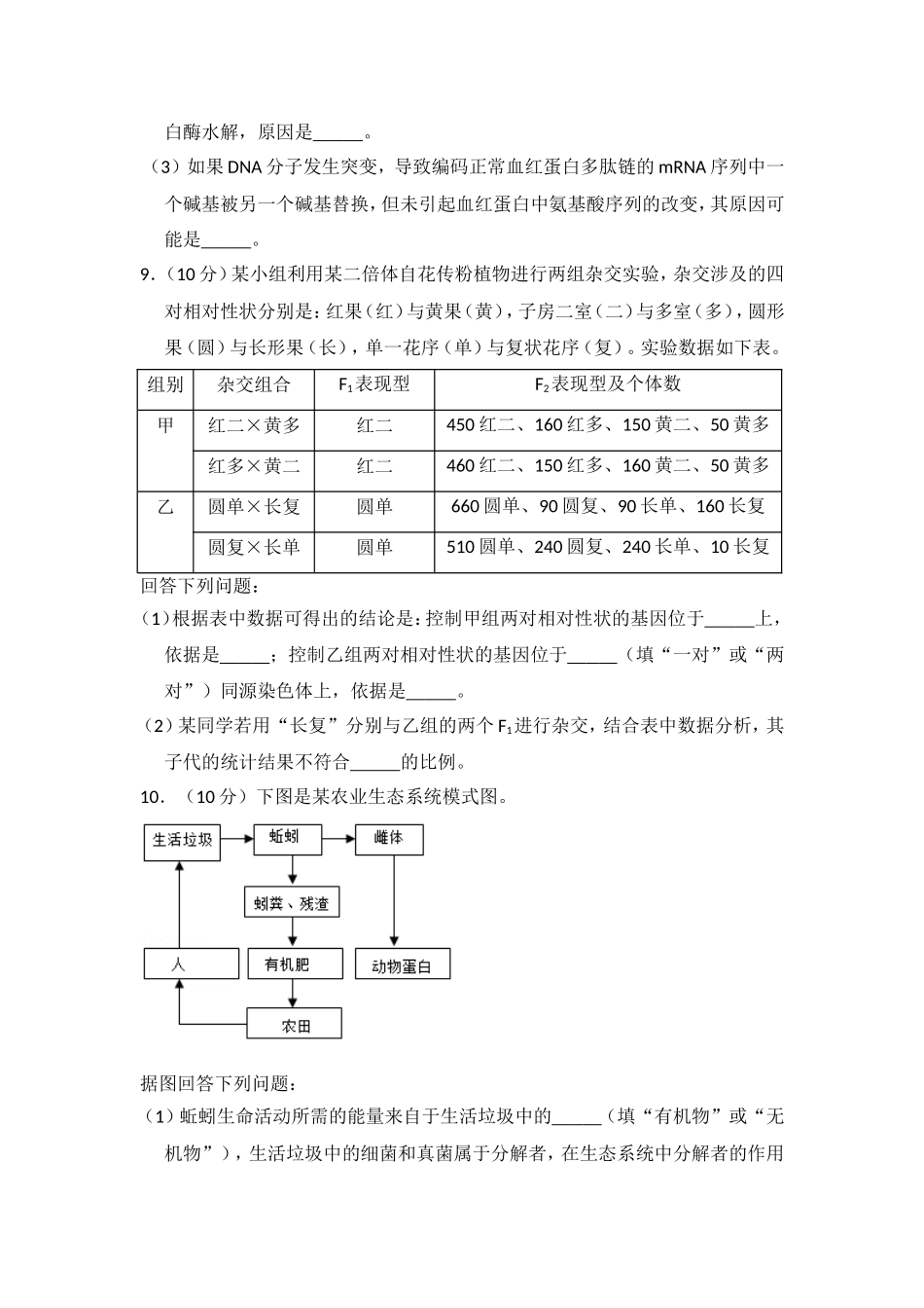 2018年全国统一高考生物试卷（新课标ⅲ）（含解析版）.doc_第3页