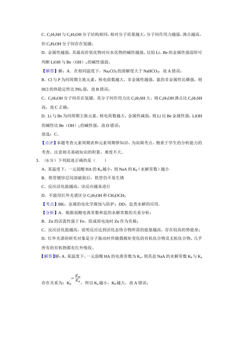 2018年天津市高考化学试卷解析版 .doc_第2页
