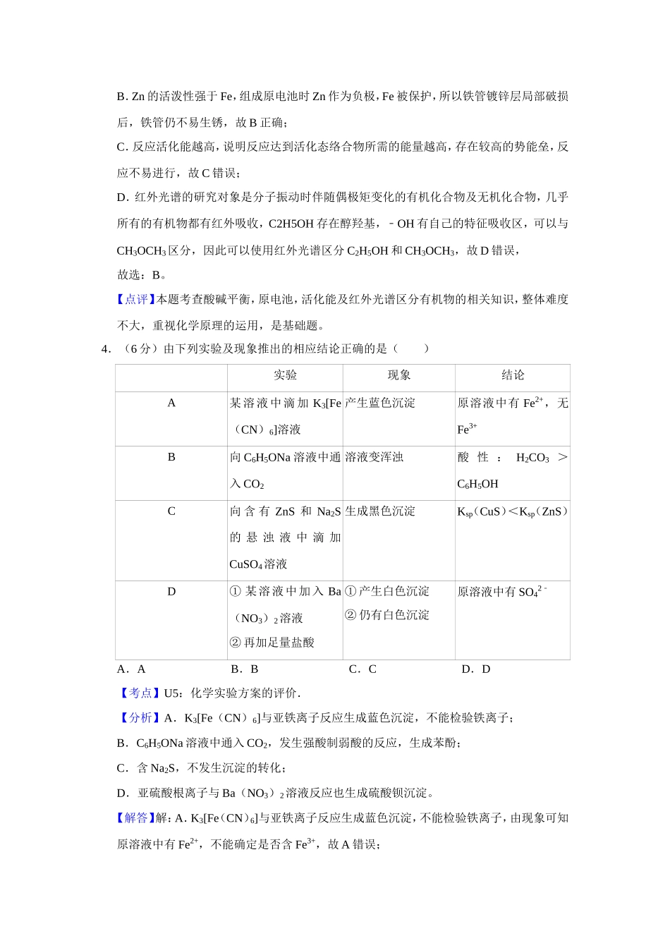 2018年天津市高考化学试卷解析版 .doc_第3页