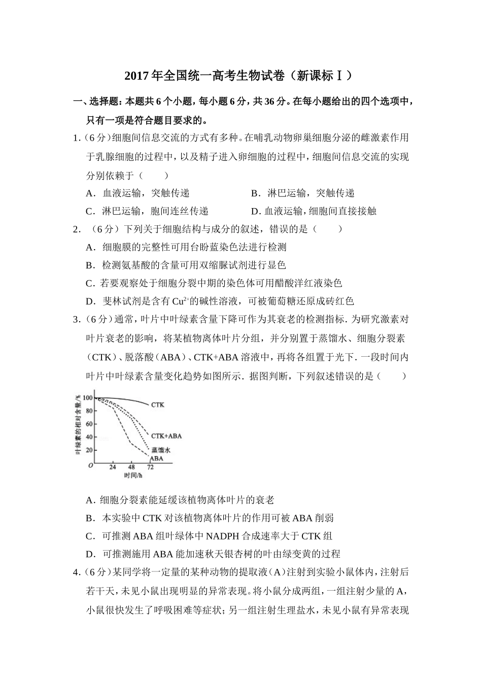2017年高考真题 生物(山东卷)（含解析版）.doc_第1页