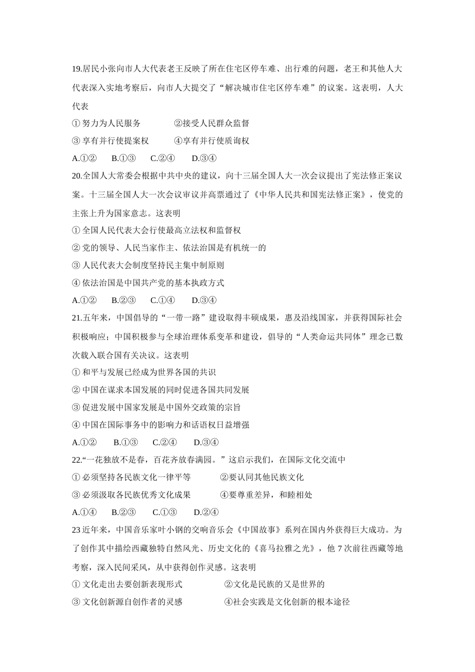 2018年浙江省高考政治【4月】（含解析版）.doc_第3页