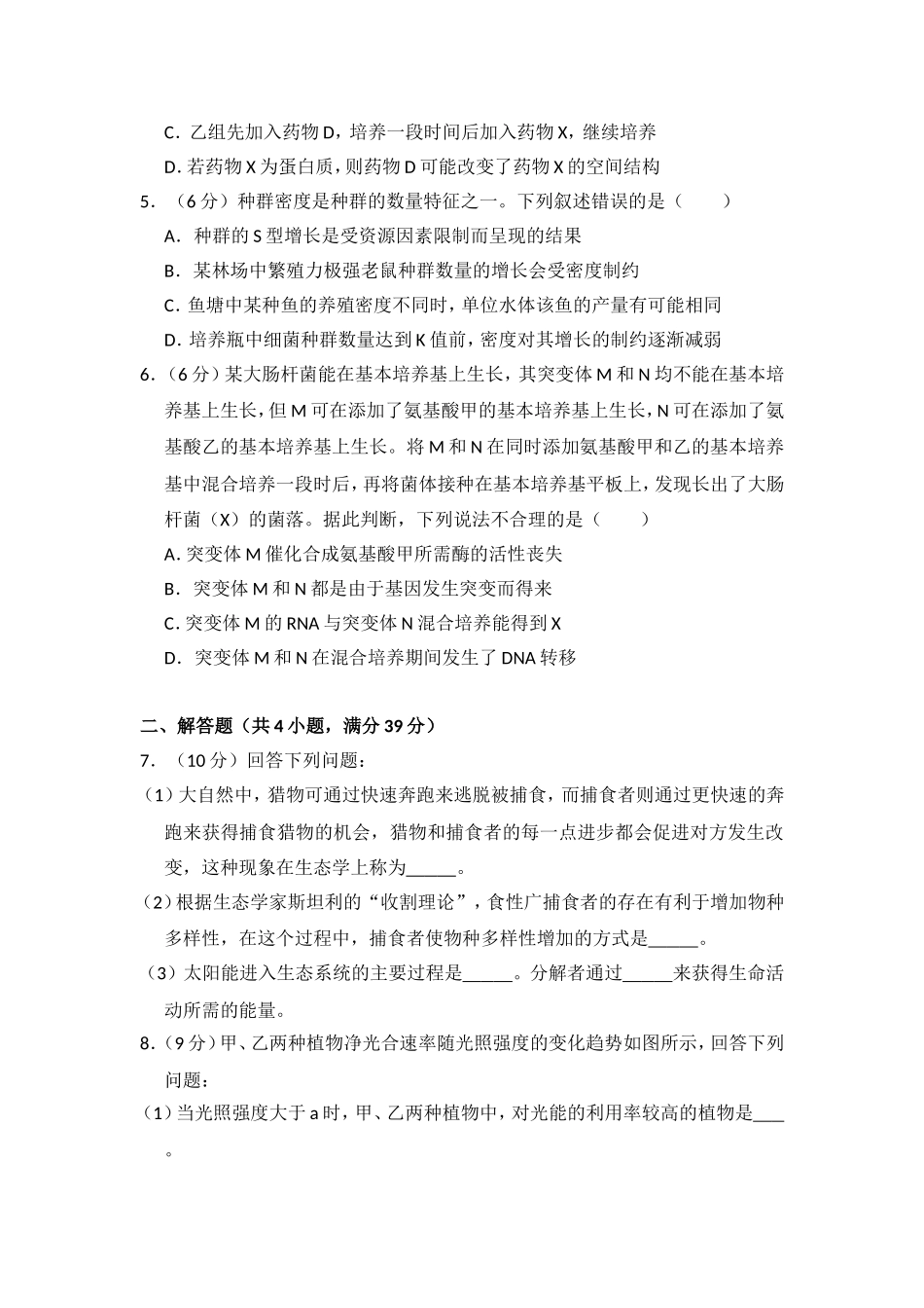 2018年高考真题 生物(山东卷)（含解析版）.doc_第2页