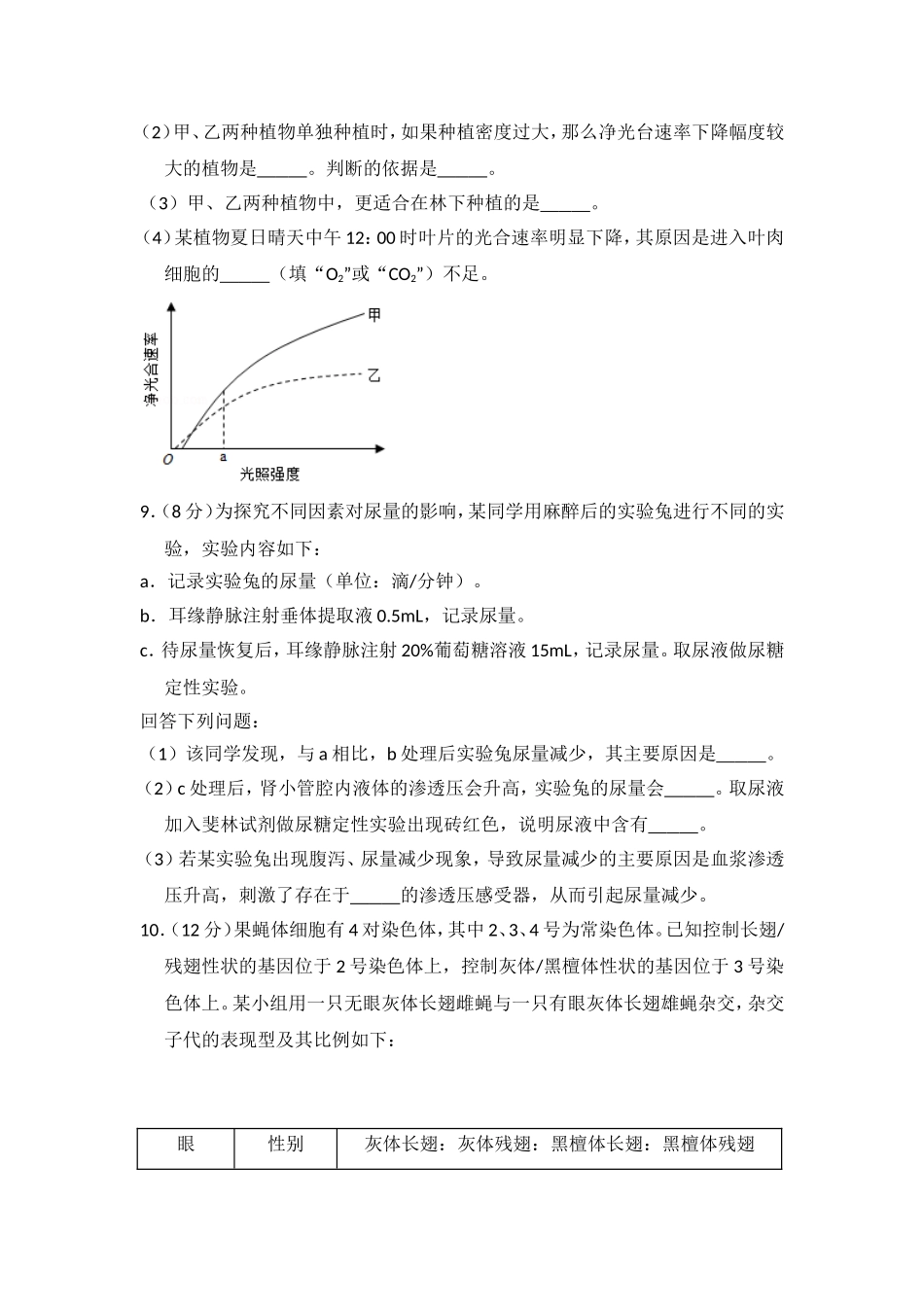 2018年高考真题 生物(山东卷)（含解析版）.doc_第3页