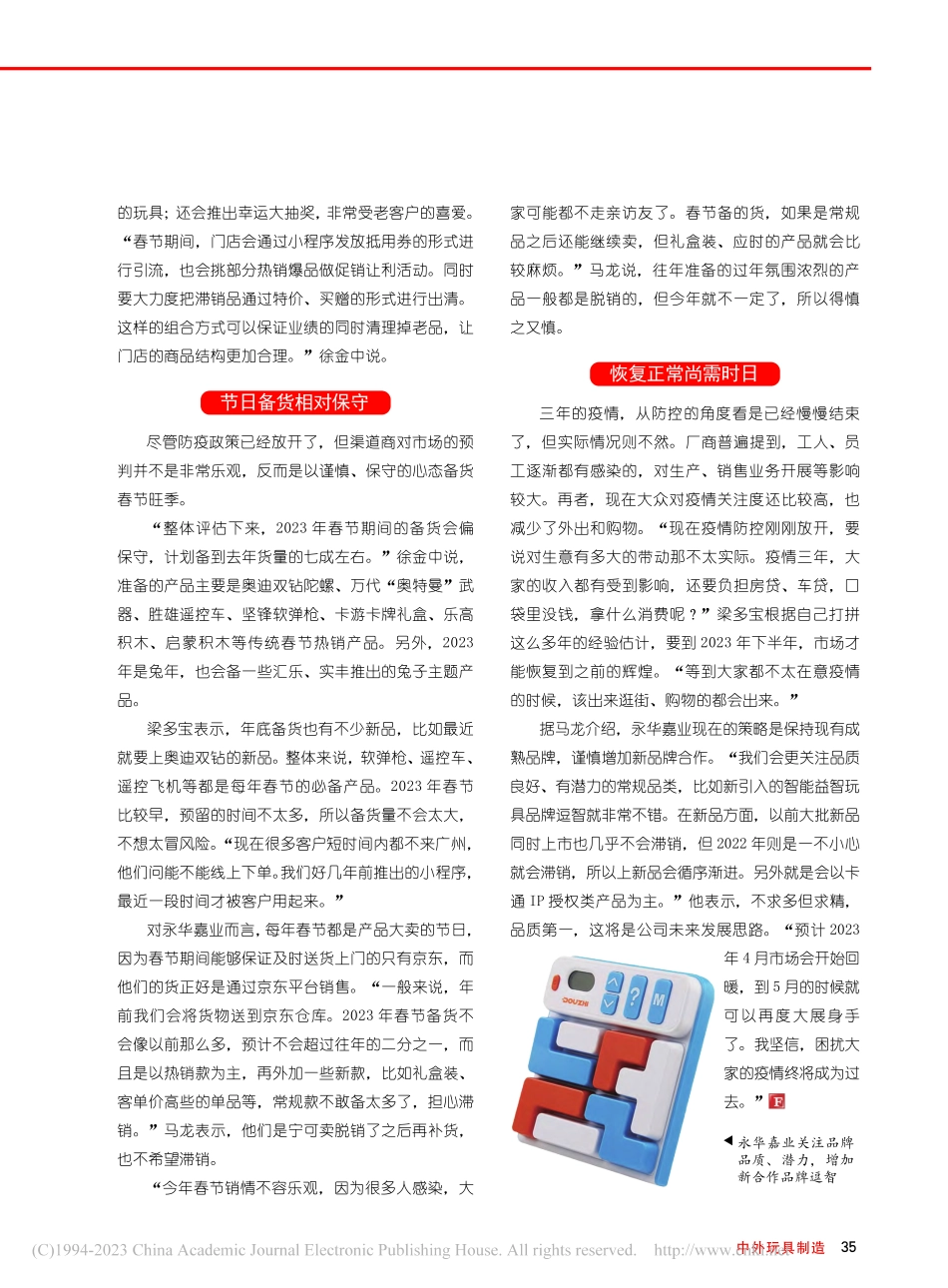 厂商谨慎应对市场复苏_郁凡.pdf_第2页
