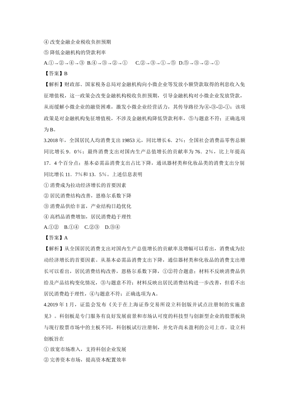 2019年全国统一高考政治试卷（新课标ⅱ）（含解析版）.doc_第2页