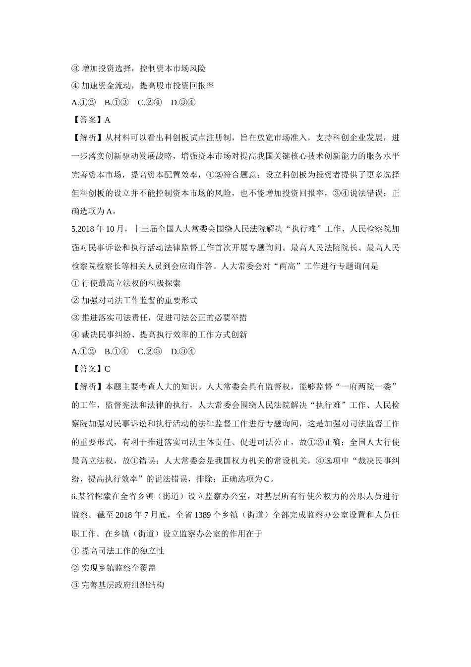 2019年全国统一高考政治试卷（新课标ⅱ）（含解析版）.doc_第3页