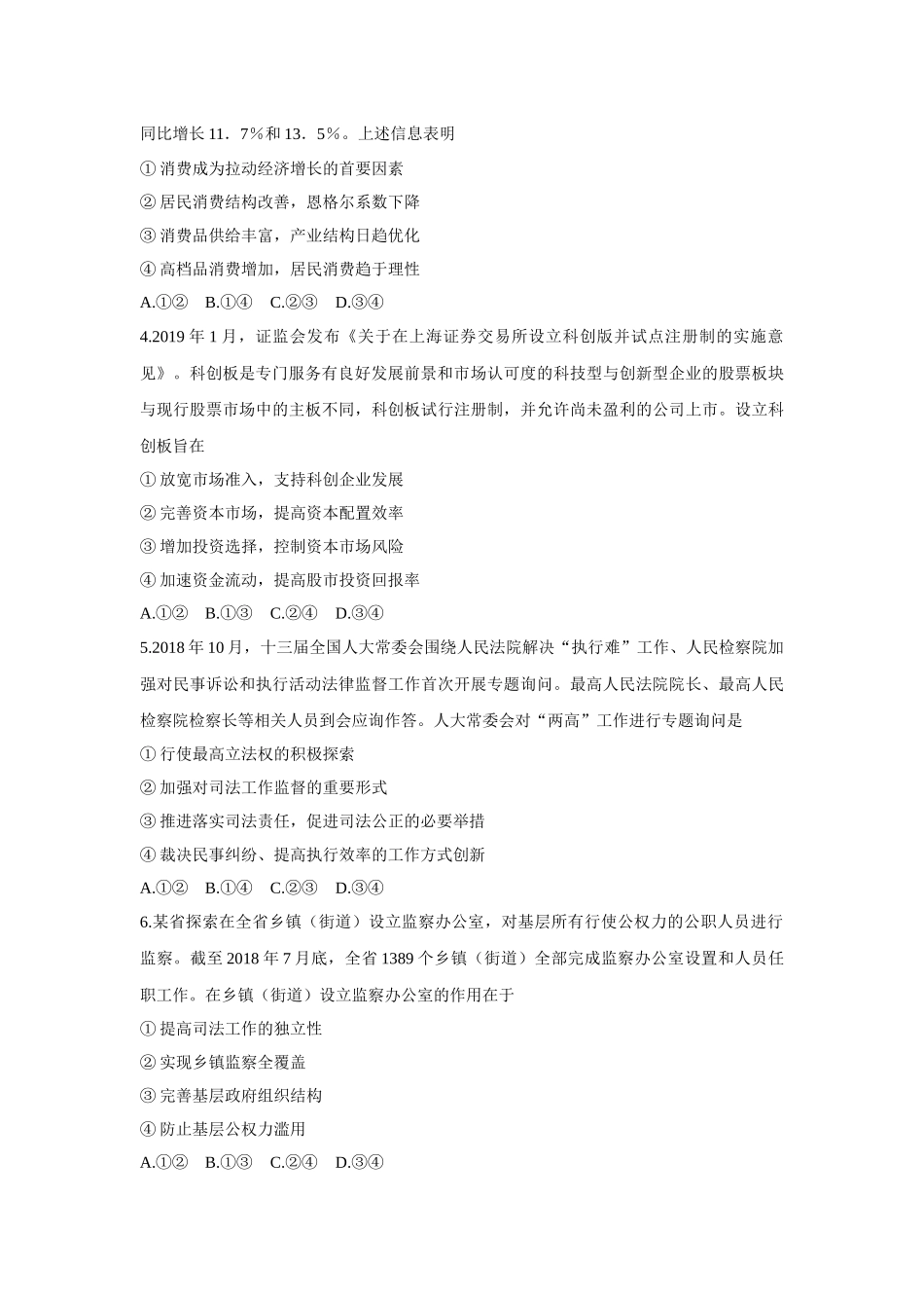 2019年全国统一高考政治试卷（新课标ⅱ）（原卷版）.doc_第2页