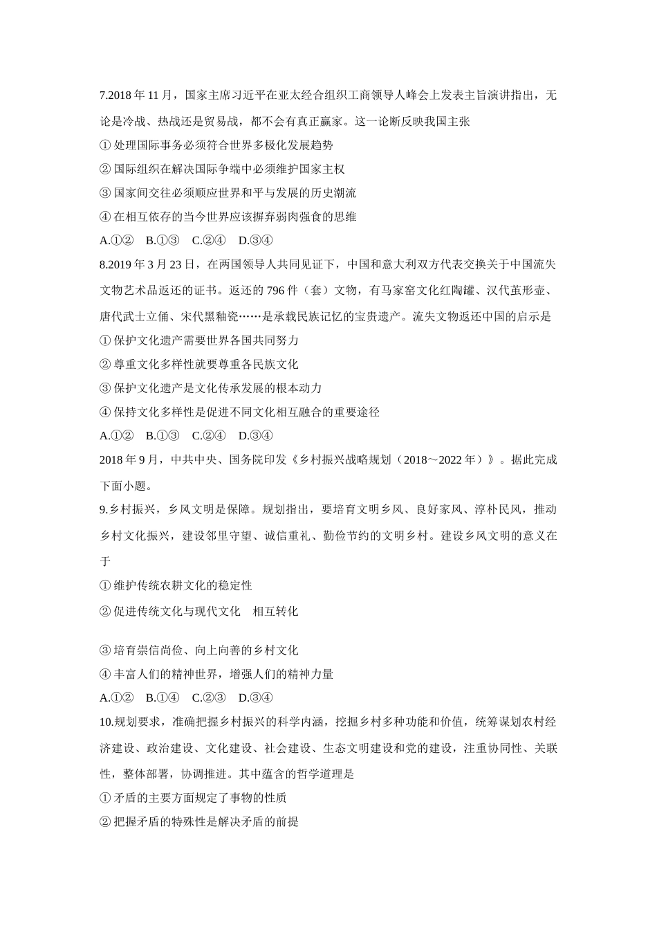 2019年全国统一高考政治试卷（新课标ⅱ）（原卷版）.doc_第3页