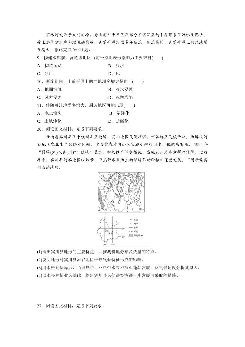 2019年全国统一高考地理试卷（新课标ⅱ）（原卷版）.docx_第3页