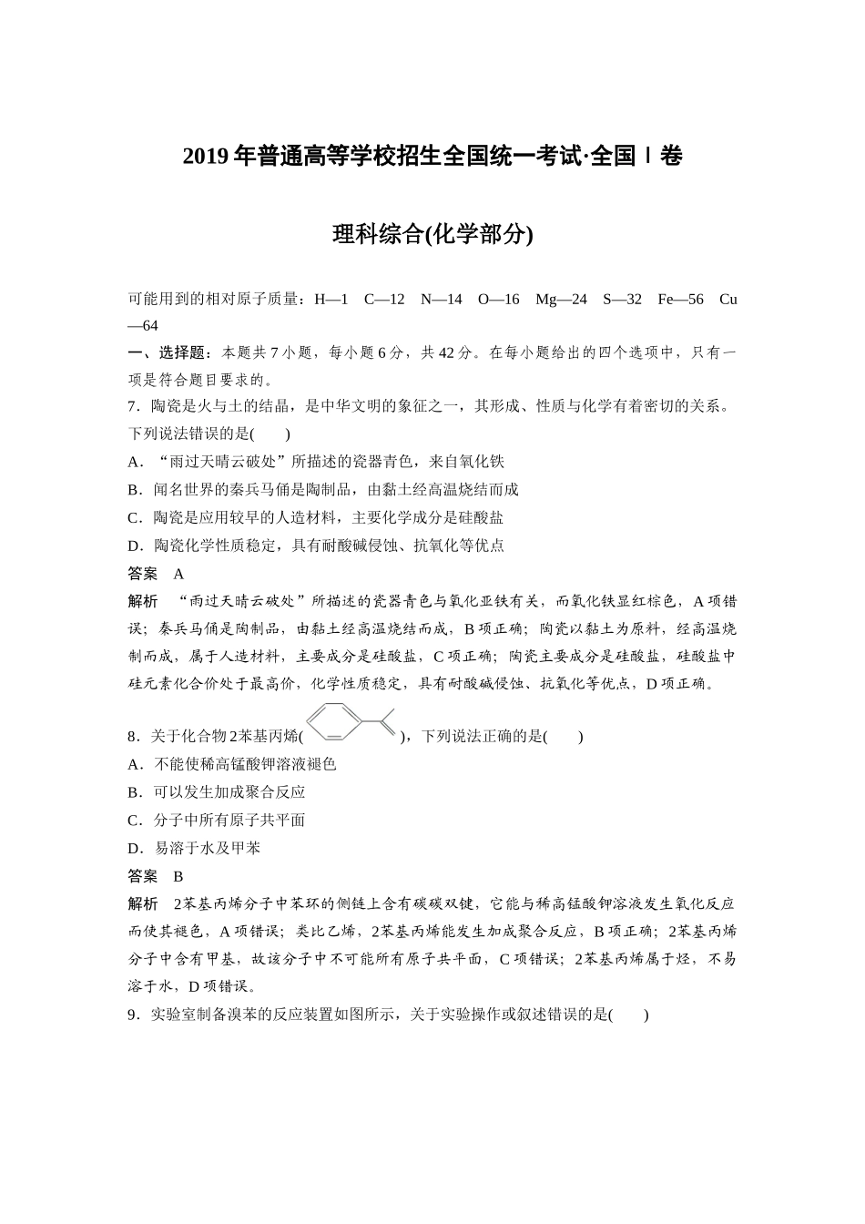 2019年高考真题 化学(山东卷)（含解析版）.docx_第1页