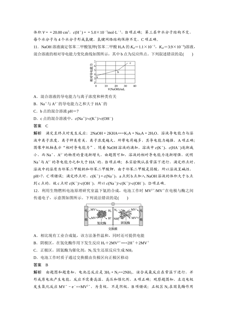 2019年高考真题 化学(山东卷)（含解析版）.docx_第3页