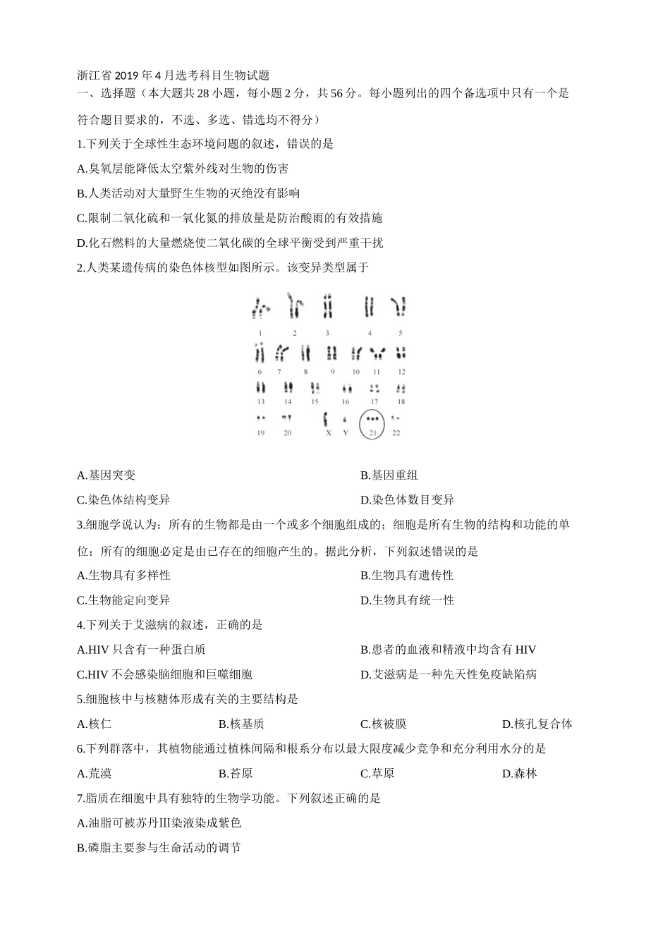 2019年浙江省高考生物【4月】（原卷版）.docx_第1页
