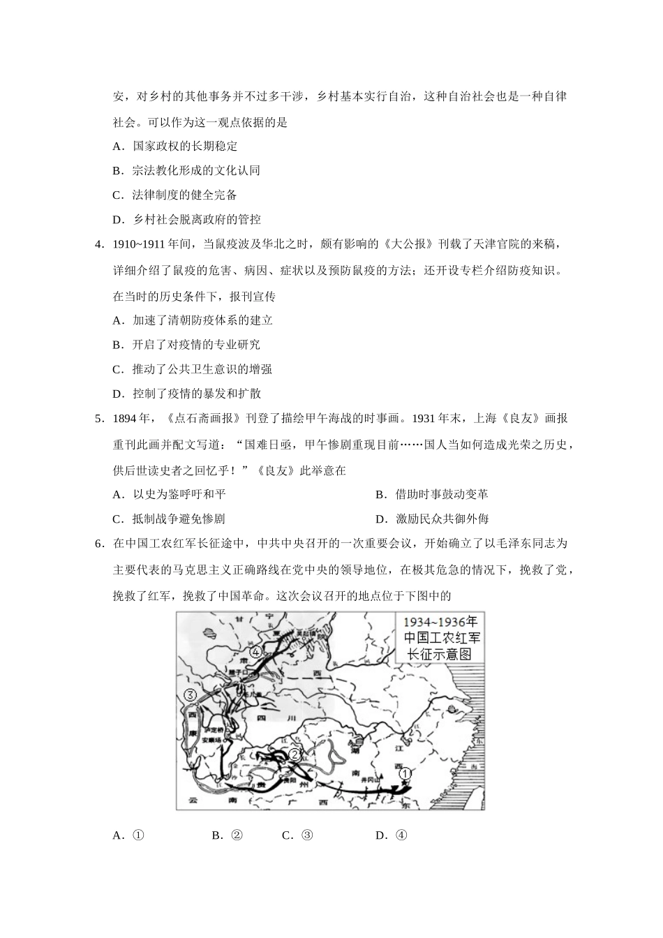 2020年天津市高考历史试卷 .docx_第2页
