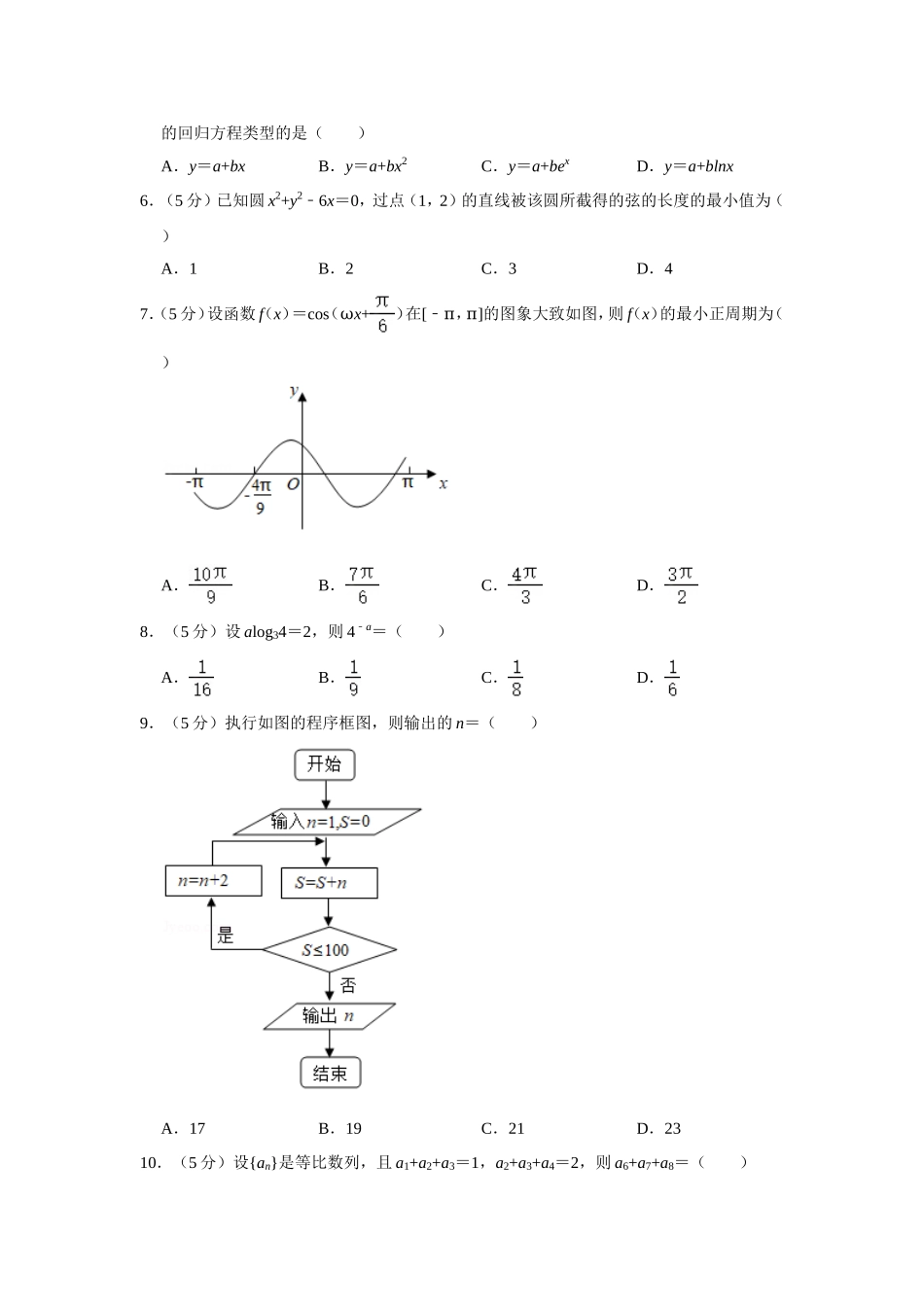 2020年全国统一高考数学试卷（文科）（新课标ⅰ）（含解析版）.doc_第2页
