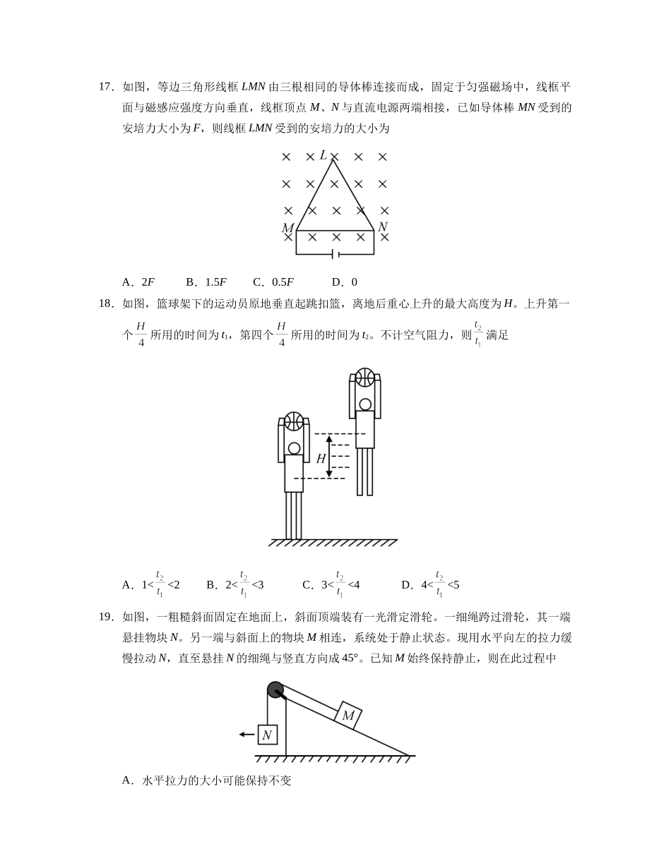 2019年高考全国I卷物理试题及答案.docx_第2页
