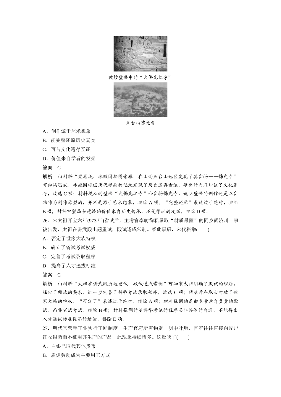 2020年全国统一高考历史试卷（新课标ⅱ）（含解析版）.doc_第2页
