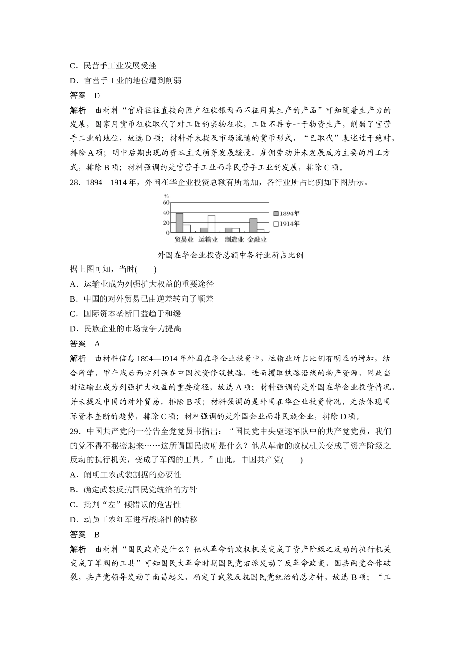 2020年全国统一高考历史试卷（新课标ⅱ）（含解析版）.doc_第3页