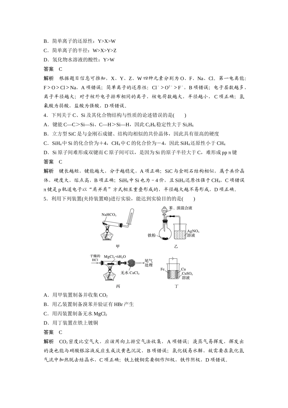2020年高考真题 化学(山东卷)（含解析版）.docx_第2页