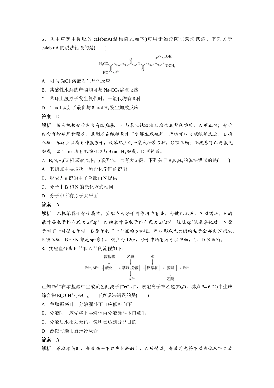 2020年高考真题 化学(山东卷)（含解析版）.docx_第3页