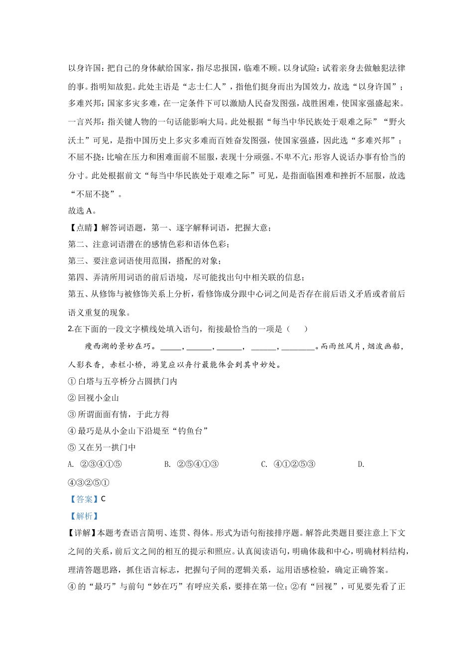 2020年江苏省高考语文试卷解析版 .doc_第2页