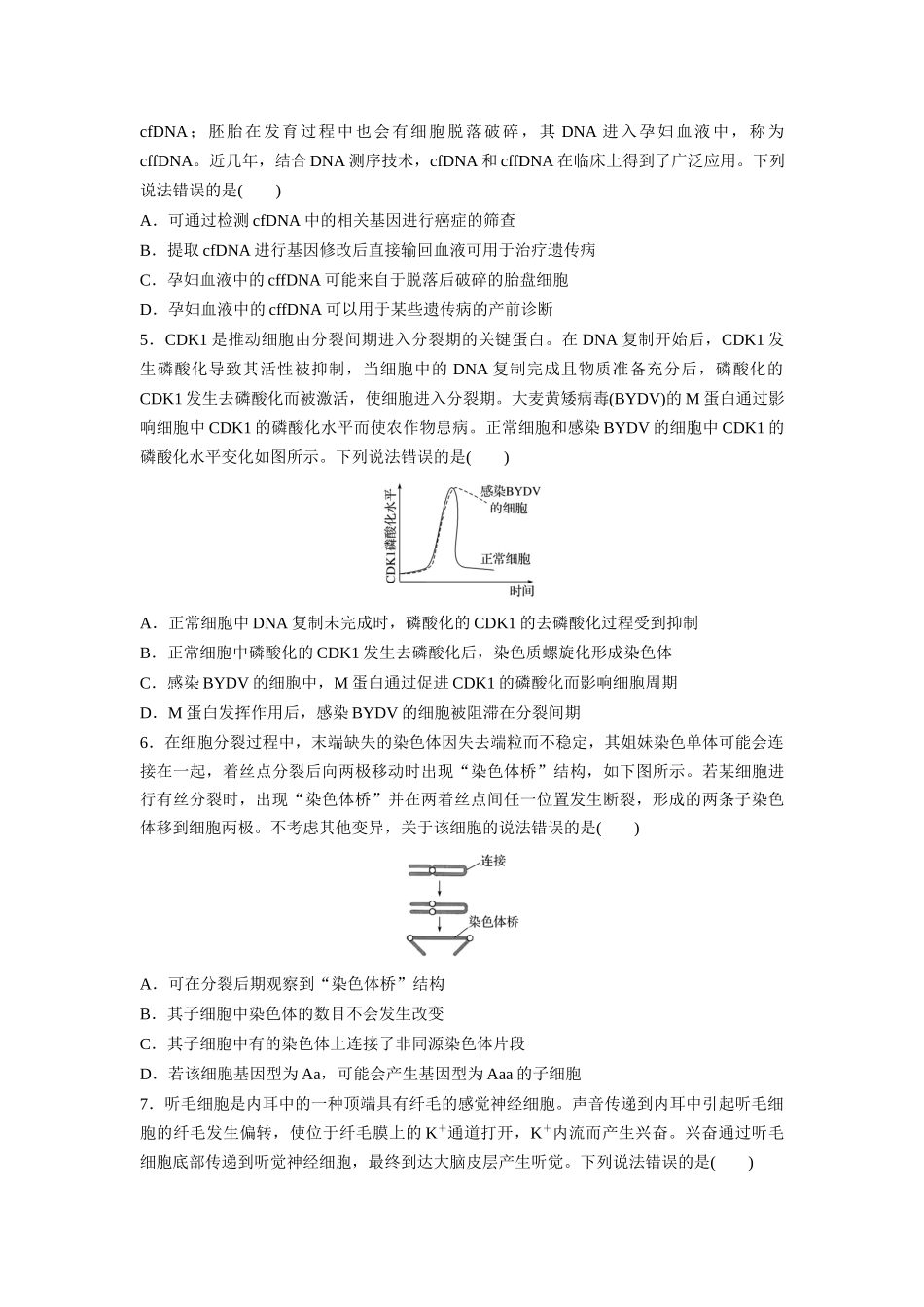 2020年高考真题 生物(山东卷)（原卷版）.docx_第2页