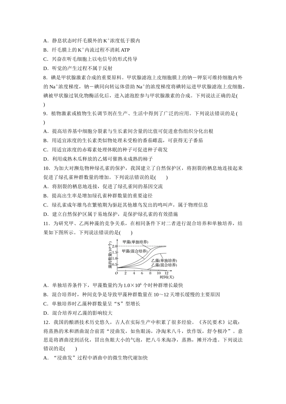 2020年高考真题 生物(山东卷)（原卷版）.docx_第3页