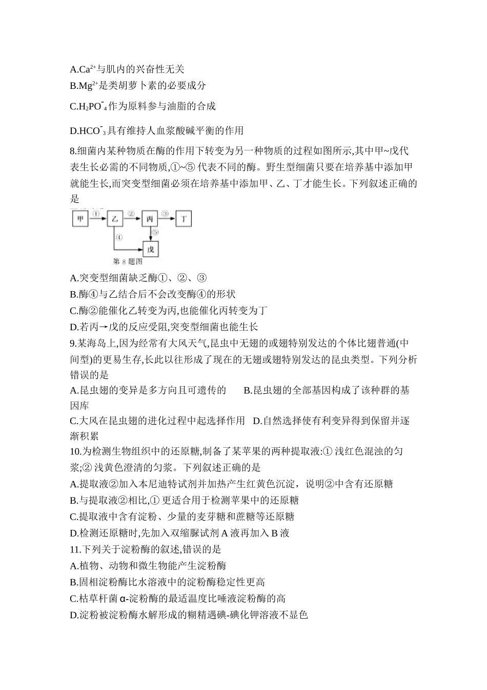 2020年浙江省高考生物【1月】（原卷版）.doc_第2页