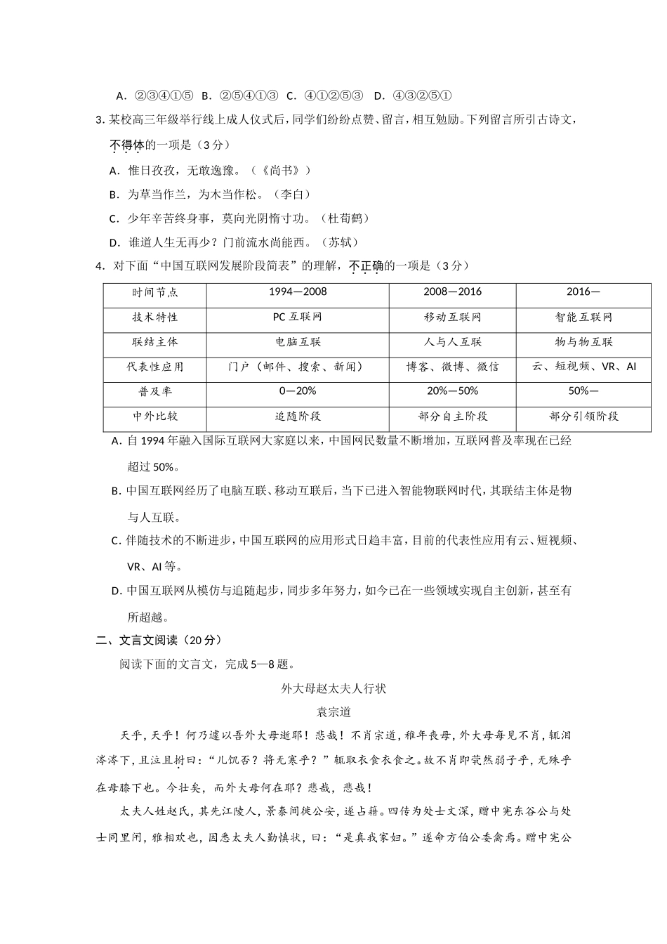 2020年江苏省高考语文试卷 .doc_第2页