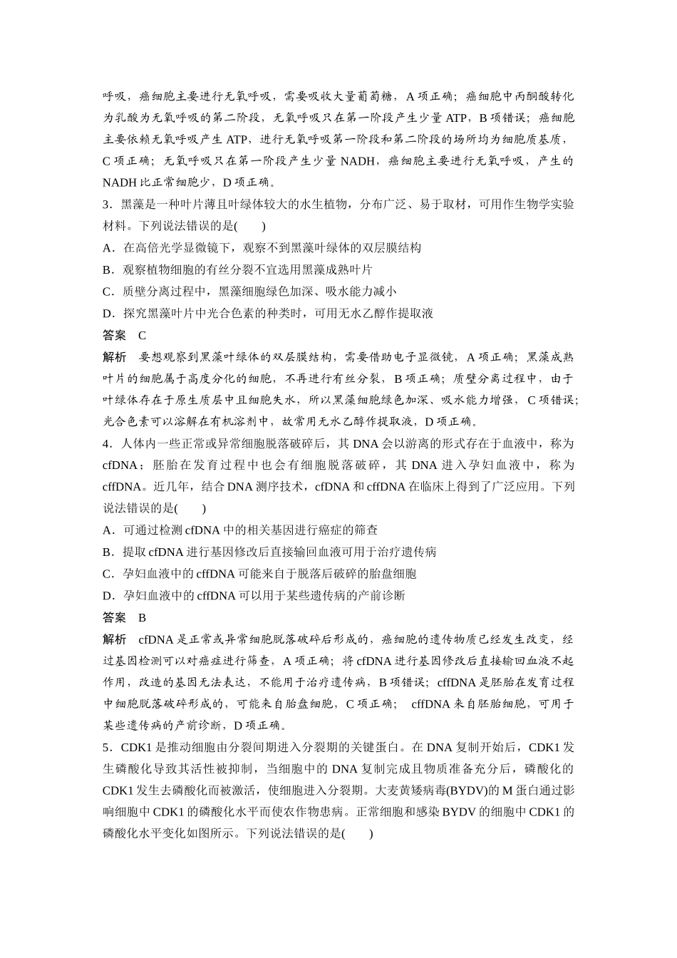 2020年高考真题 生物(山东卷)（含解析版）.docx_第2页