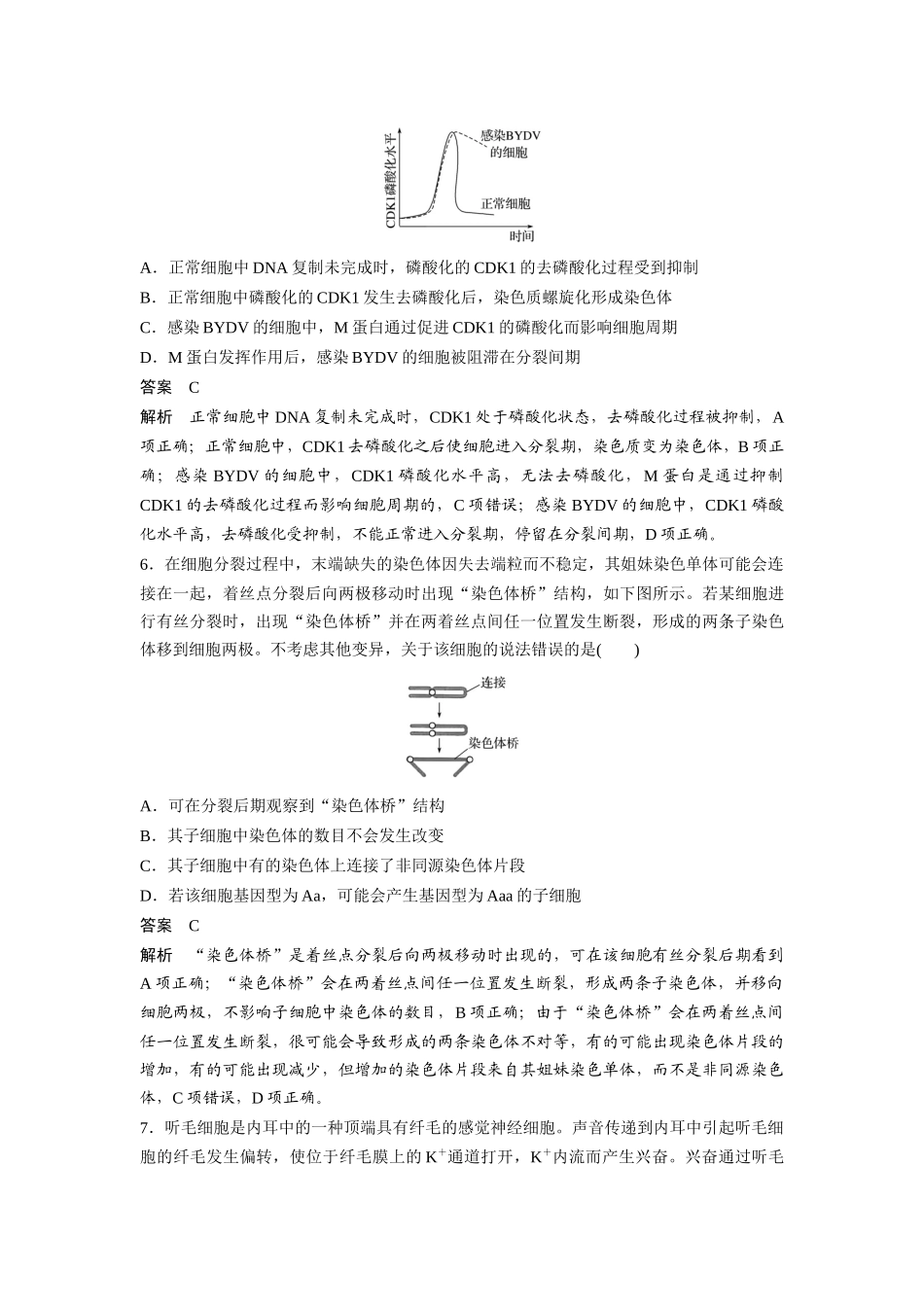 2020年高考真题 生物(山东卷)（含解析版）.docx_第3页