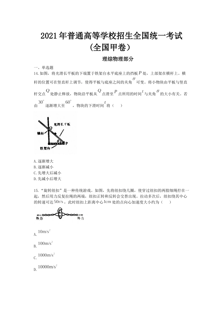 2021年全国统一高考物理试卷（新课标ⅲ）（原卷版）.docx_第1页
