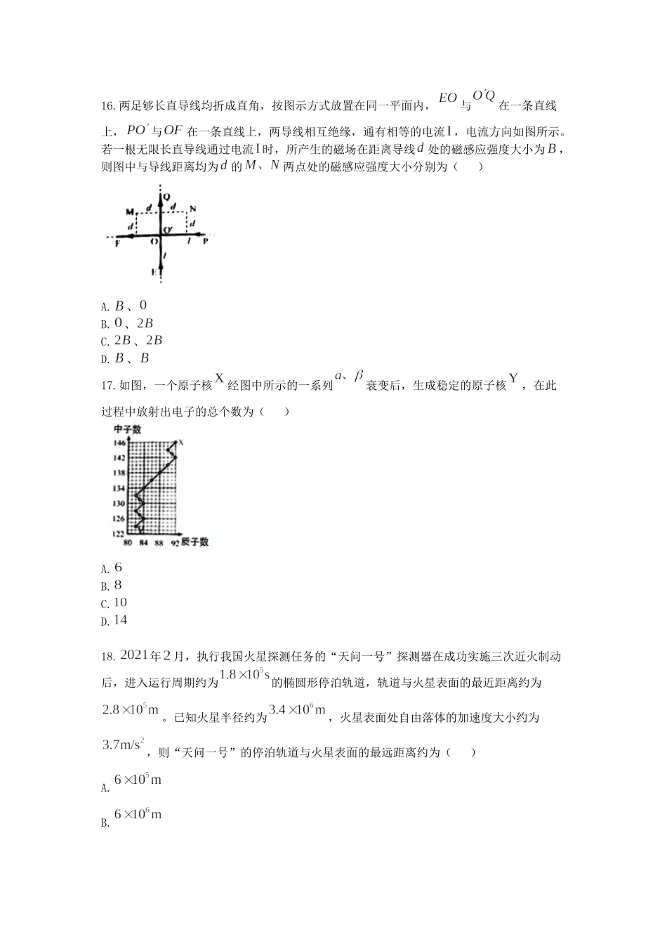 2021年全国统一高考物理试卷（新课标ⅲ）（原卷版）.docx_第2页