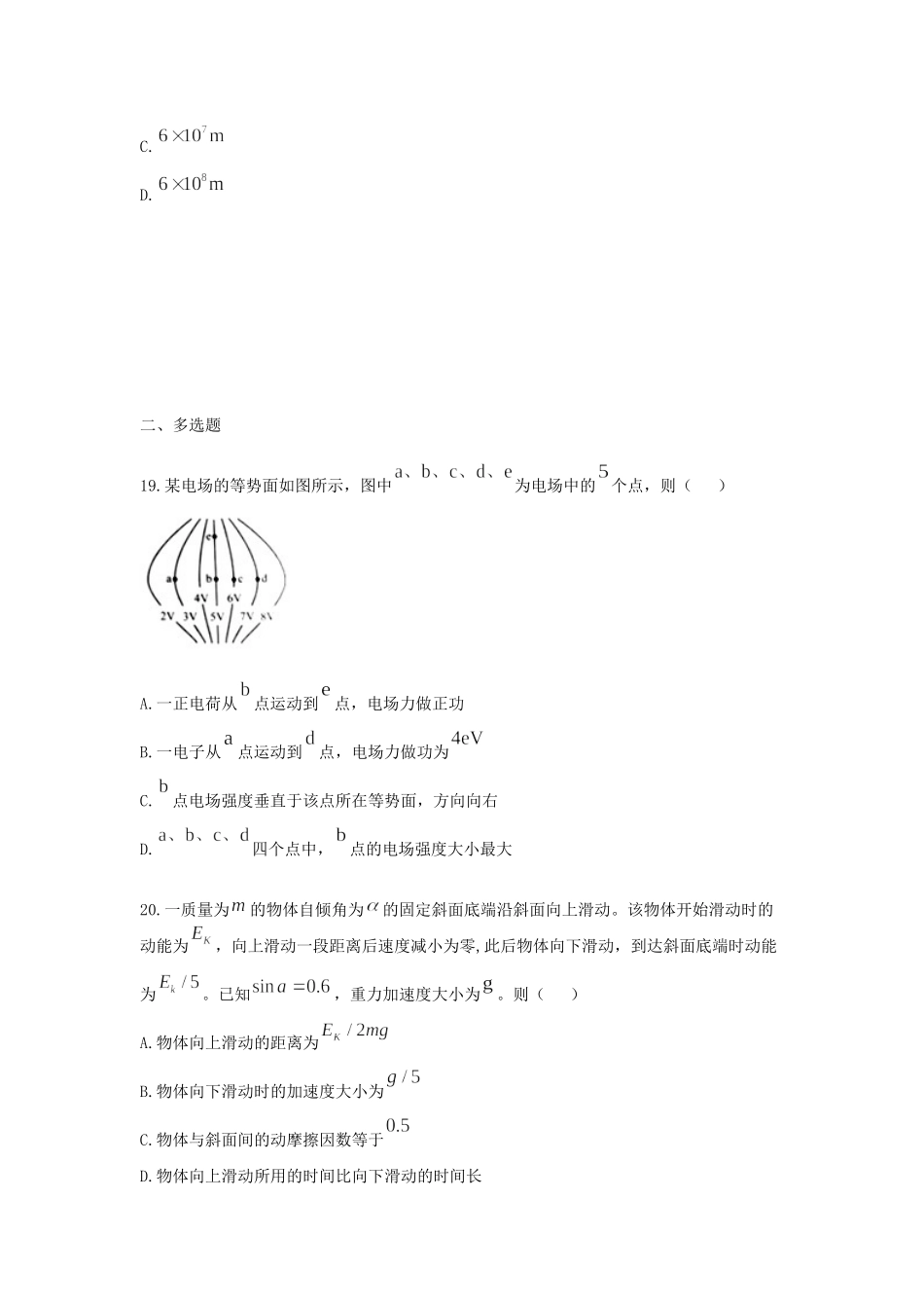 2021年全国统一高考物理试卷（新课标ⅲ）（原卷版）.docx_第3页